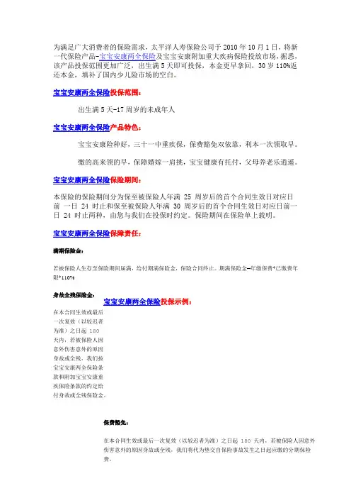 宝宝安康两全保险文档