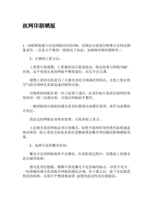 丝网印刷晒版