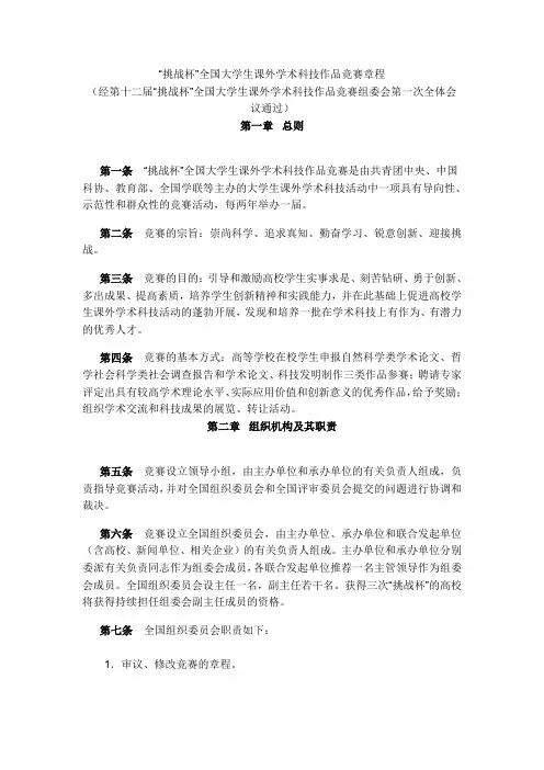 挑战杯竞赛章程