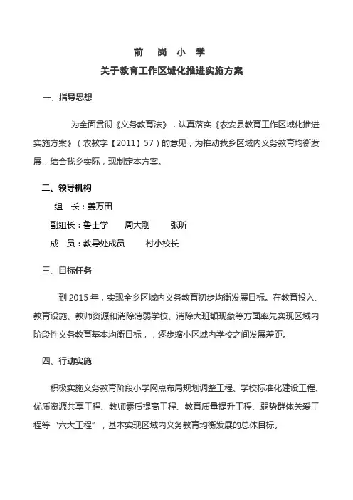 教育区域化推进实施方案