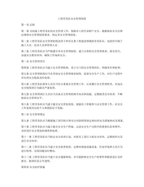工程劳务队安全管理制度