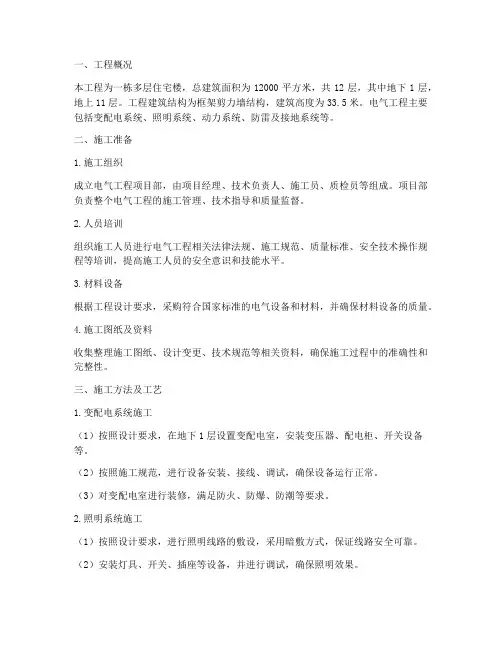 民用建筑电气工程施工方案