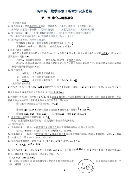 高中数学全部知识点整理