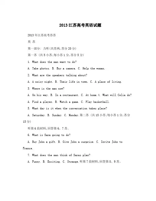2013 江苏高考试卷