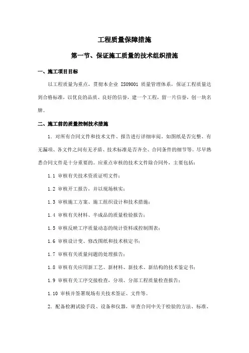 工程质量保障措施 2