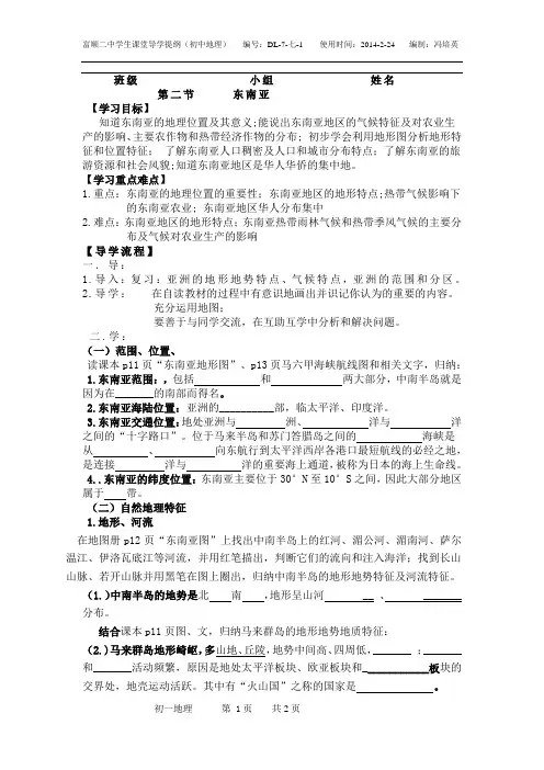 第七章第二节 东南亚 导学案