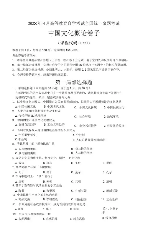 自考树中国文化概论真题及答案材料