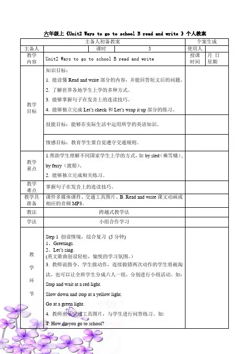 PEP人教版六年级英语上册第二单元Unit2 Read and write第五课时教案