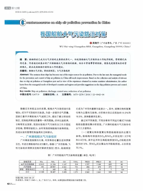 我国船舶大气污染防治对策