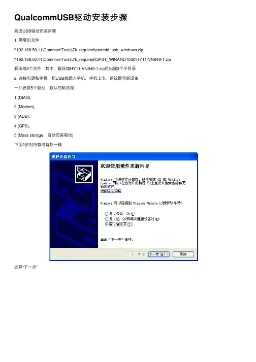 QualcommUSB驱动安装步骤