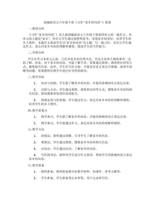 部编版语文六年级下册《习作 “家乡的风俗” 》教案
