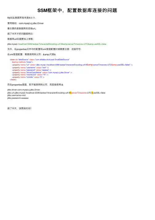 SSM框架中，配置数据库连接的问题