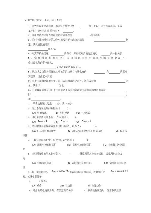 《电力系统继电保护原理》期末考试试题及详细答案