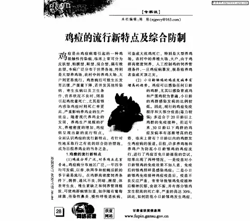 鸡痘的流行新特点及综合防制