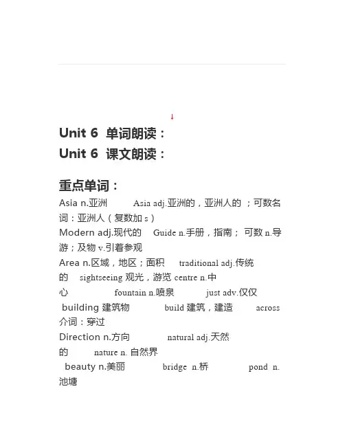 沪教七上英语Unit6TravellingaroundAsia朗读+微课+知识总结(上海牛津)