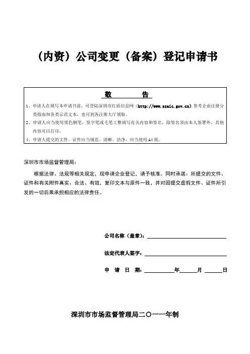 内资公司变更登记表--新