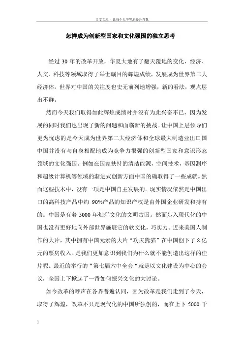 如何成为创新型国家和文化强国