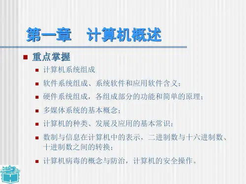 计算机概述.ppt