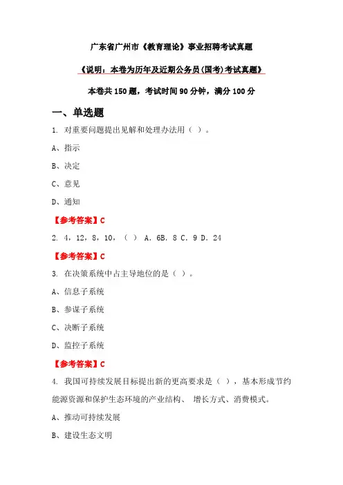 广东省广州市《教育理论》事业招聘考试真题