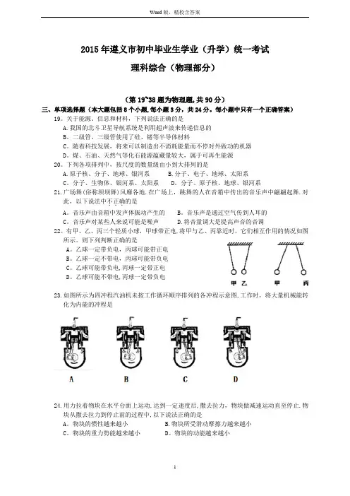 2015年遵义市中考物理试题(word版,含答案)