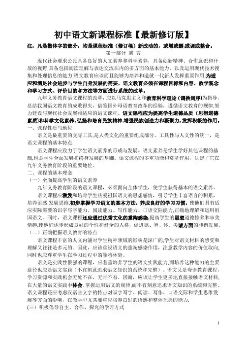 初中语文新课程标准(最新修订版) 2