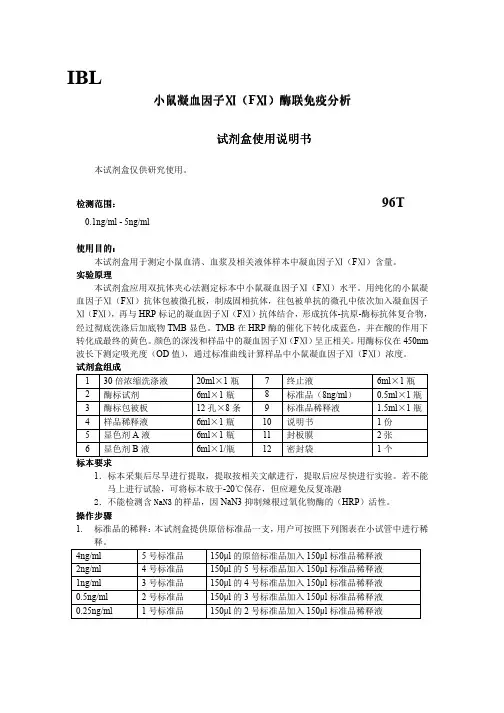 凝血因子Ⅺ（FⅪ）试剂盒检测说明书
