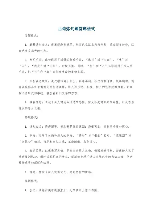 古诗炼句题答题格式