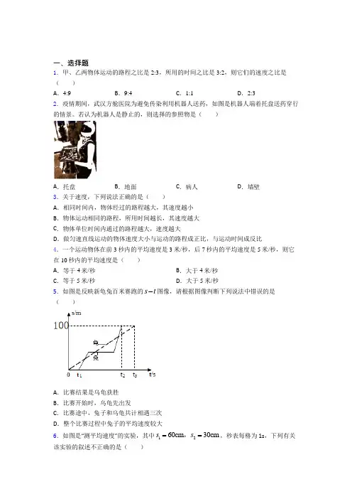 北师大版初中物理八年级上第三章《物质的简单运动》检测(含答案解析)