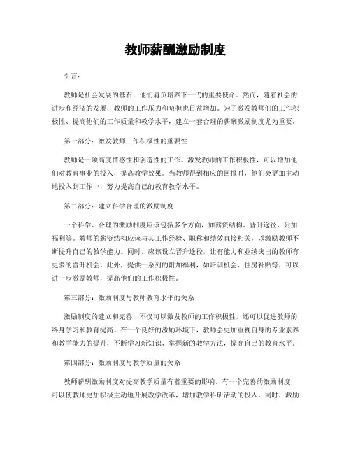 教师薪酬激励制度