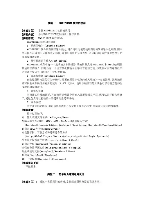 EDA实验指导书