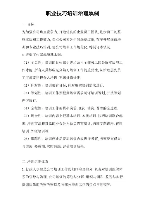 11.职业技能培训制度