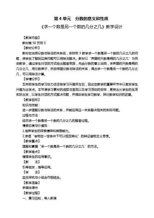 数学人教版五年级下册《求一个数是另一个数的几分之几》教学设计