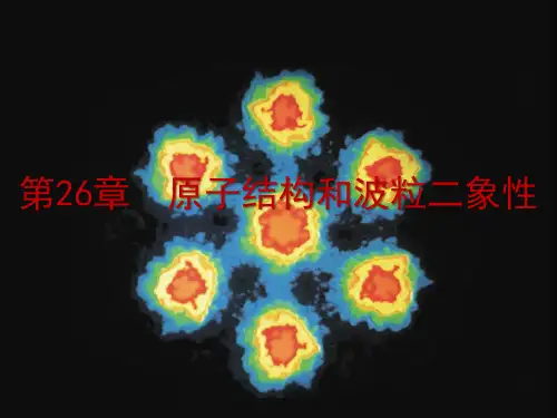 普朗克黑体辐射理论(高中物理教学课件)