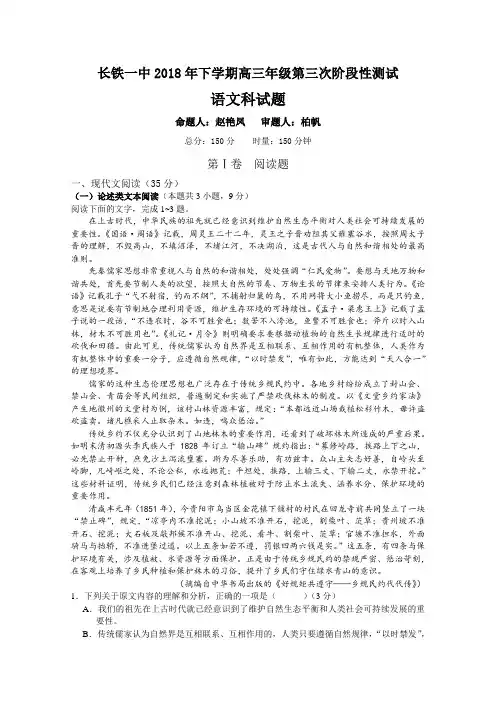 湖南省长沙市铁路一中2019届高三上学期第三次阶段性测试语文试卷含答案