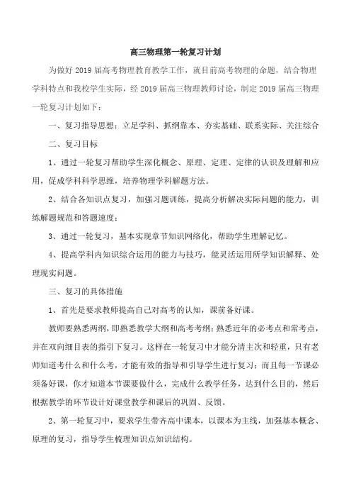 2019届高三物理一轮复习计划