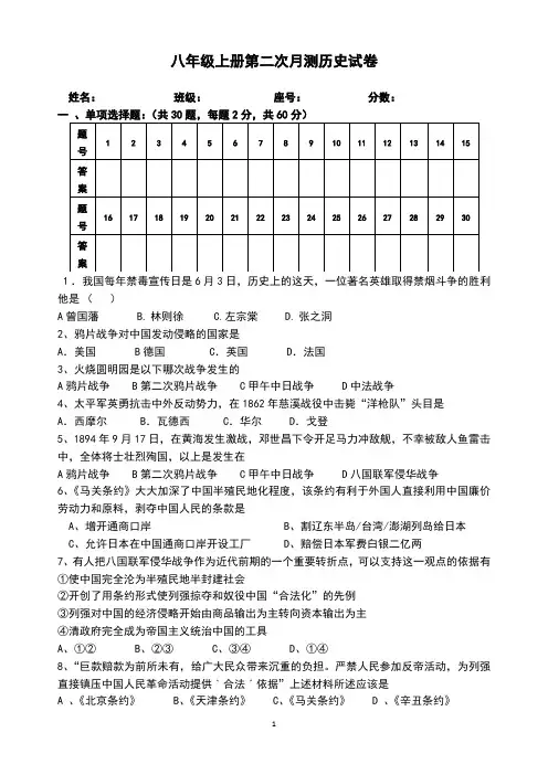 八年级历史上册第二次月考1-16课(完整)