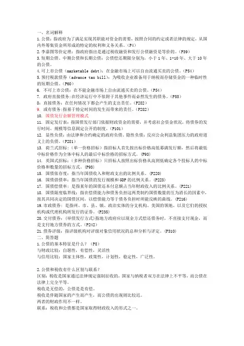 答案-公债学复习题