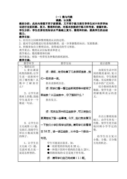 六年级下册数学教案-6.1.1 数与代数：数的认识 ▏冀教版 (1)