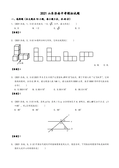 2021年山东省济南市数学中考模拟试题有答案(Word版)