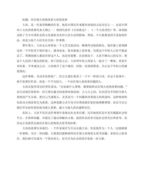 大冰的故事