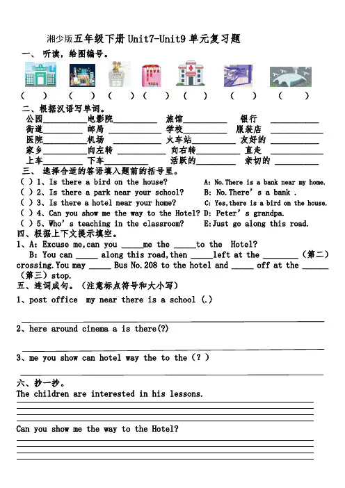 湘少版英语五年级下册Unit7-Unit9单元复习题