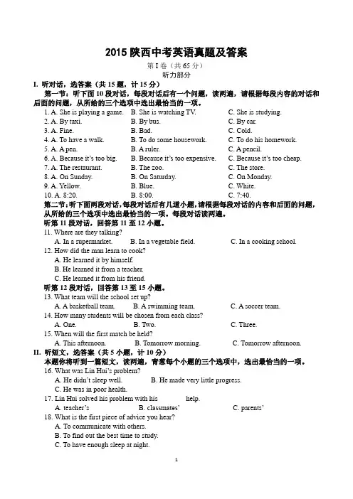 2015陕西中考英语真题及答案word版