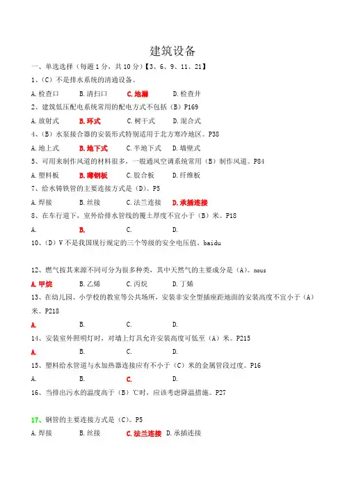 建筑设备考试题终极版
