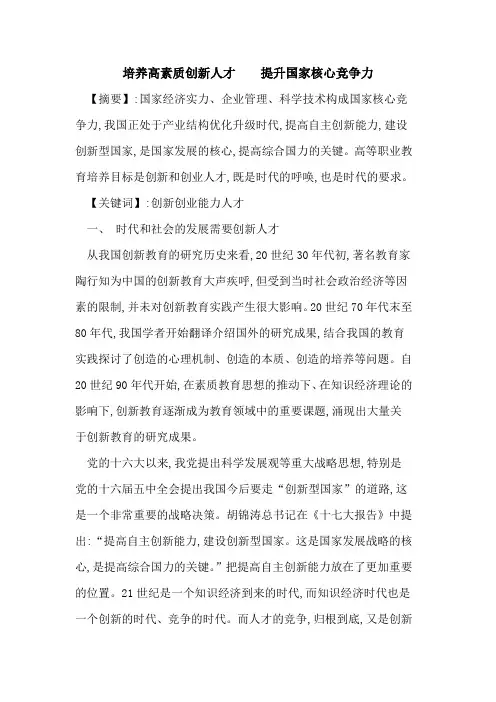 培养高素质创新人才    提升国家核心竞争力