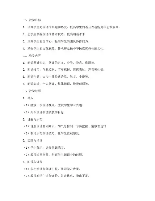 朗诵社团的教学设计方案