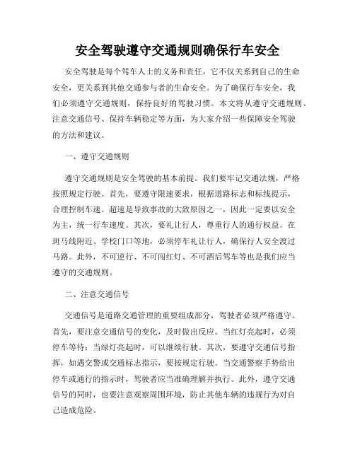 安全驾驶遵守交通规则确保行车安全