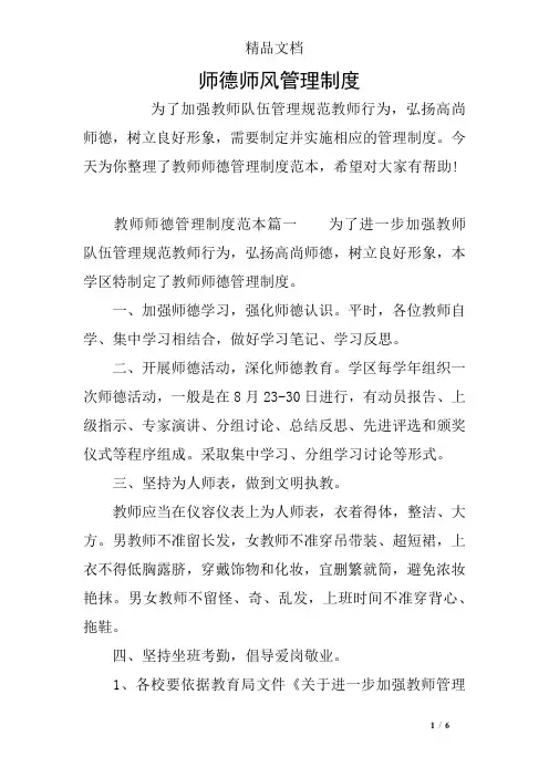 师德师风管理制度