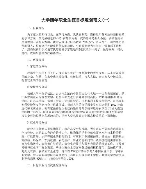 大学四年职业生涯目标规划范文