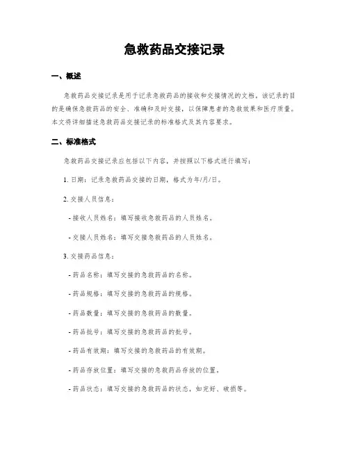 急救药品交接记录