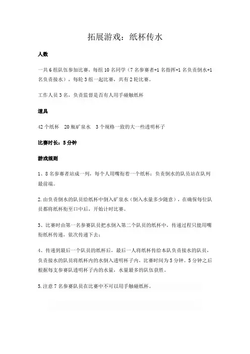 团建拓展游戏：纸杯传水